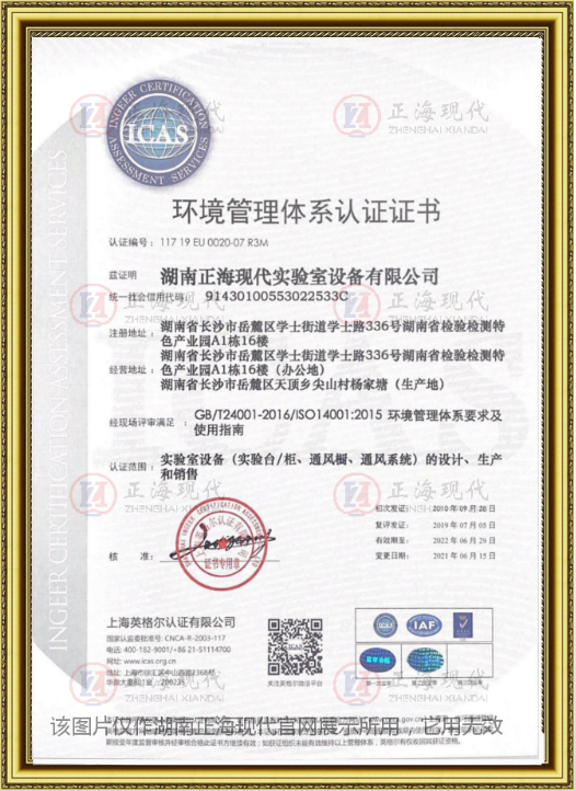 環(huán)境管理體系認證證書