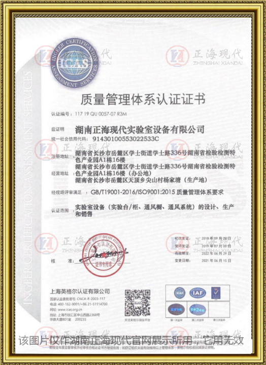 質(zhì)量管理體系認證證書