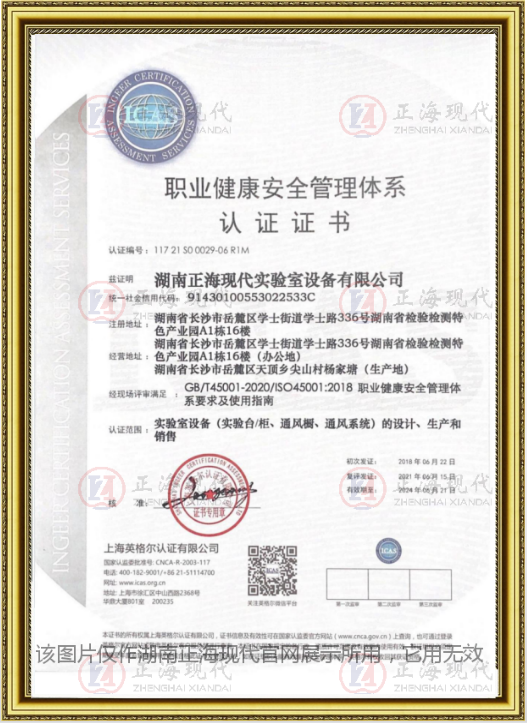職業(yè)健康管理體系認證證書